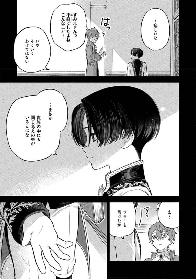 前世冷徹王子の馬でした ～人になっても貴方を愛していいですか？～ - 第4.1話 - Page 9