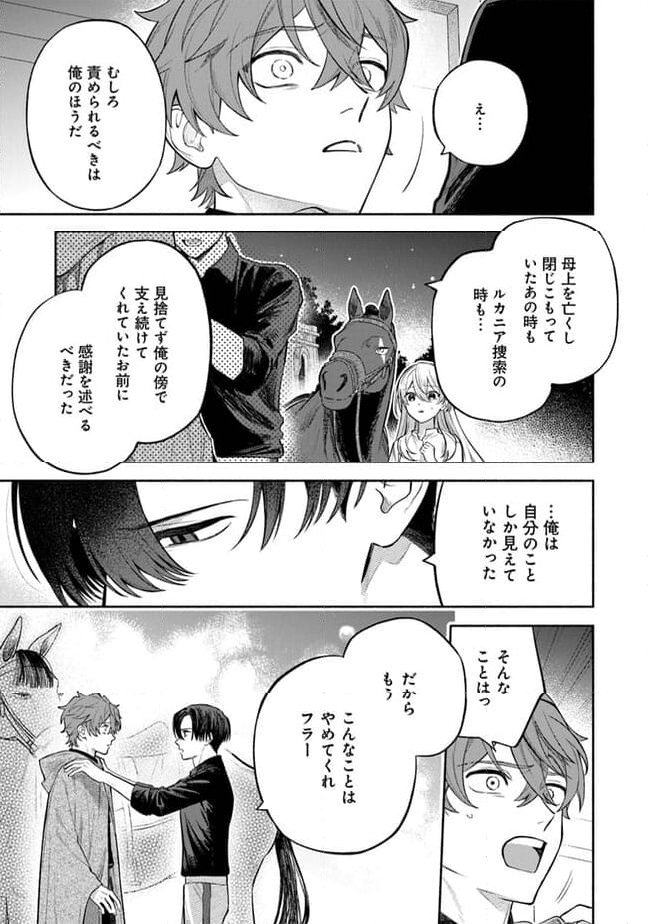 前世冷徹王子の馬でした ～人になっても貴方を愛していいですか？～ 第5話 - Page 19