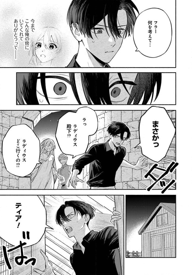 前世冷徹王子の馬でした ～人になっても貴方を愛していいですか？～ - 第5話 - Page 3