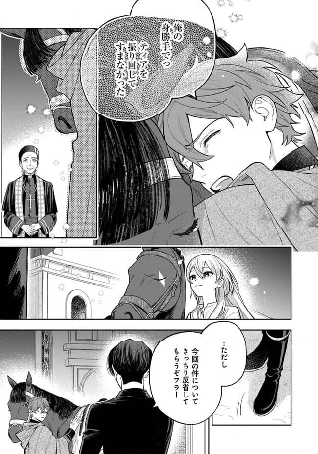 前世冷徹王子の馬でした ～人になっても貴方を愛していいですか？～ - 第5話 - Page 23