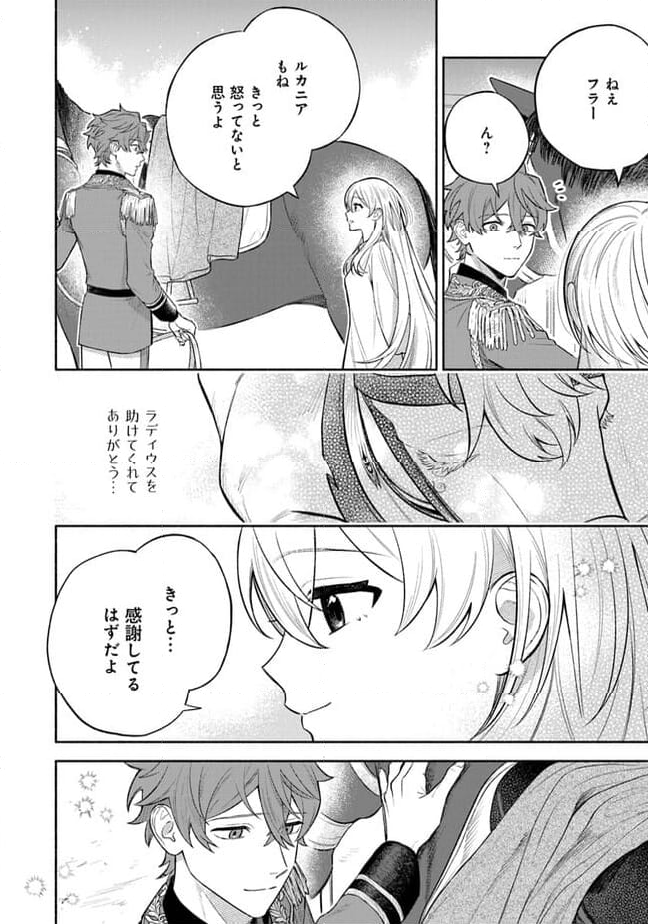 前世冷徹王子の馬でした ～人になっても貴方を愛していいですか？～ 第5話 - Page 26