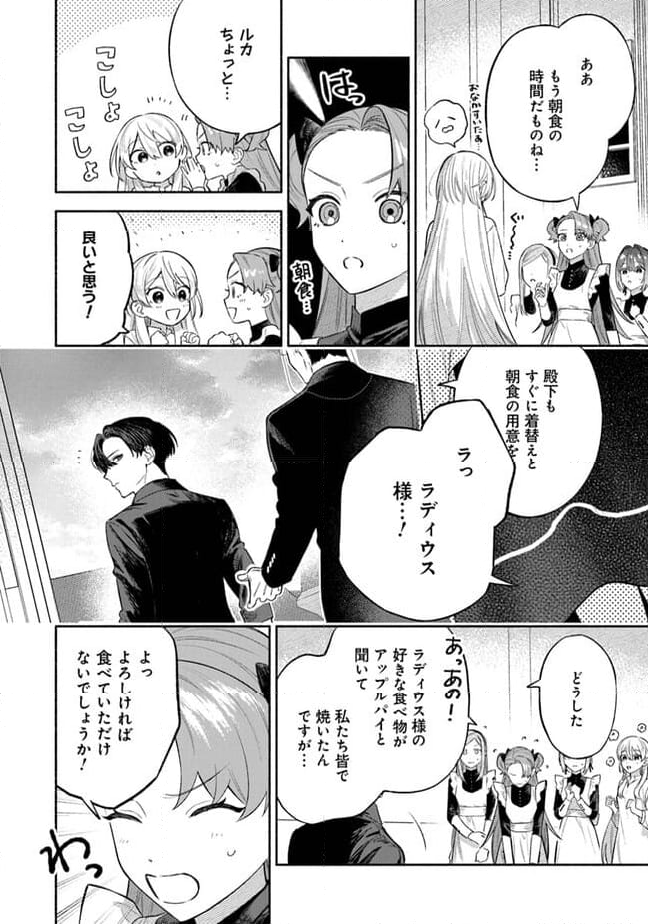 前世冷徹王子の馬でした ～人になっても貴方を愛していいですか？～ - 第5話 - Page 28