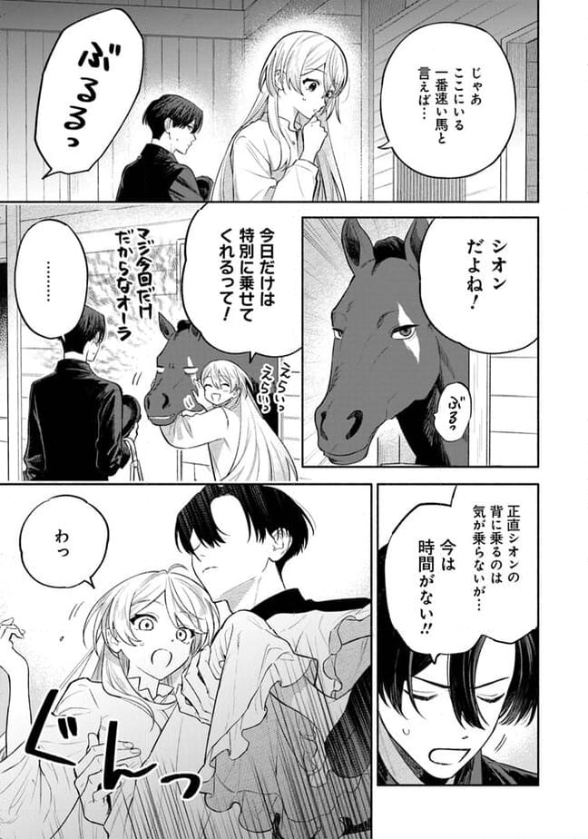 前世冷徹王子の馬でした ～人になっても貴方を愛していいですか？～ - 第5話 - Page 5