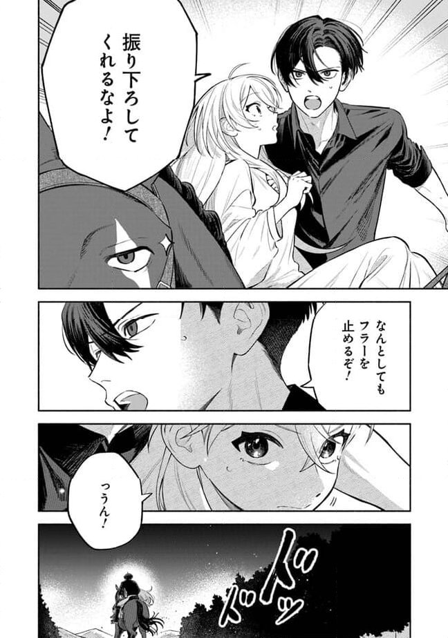 前世冷徹王子の馬でした ～人になっても貴方を愛していいですか？～ - 第5話 - Page 6