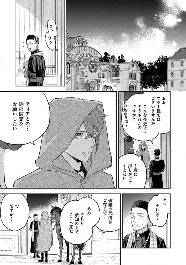 前世冷徹王子の馬でした ～人になっても貴方を愛していいですか？～ 第5話 - Page 7