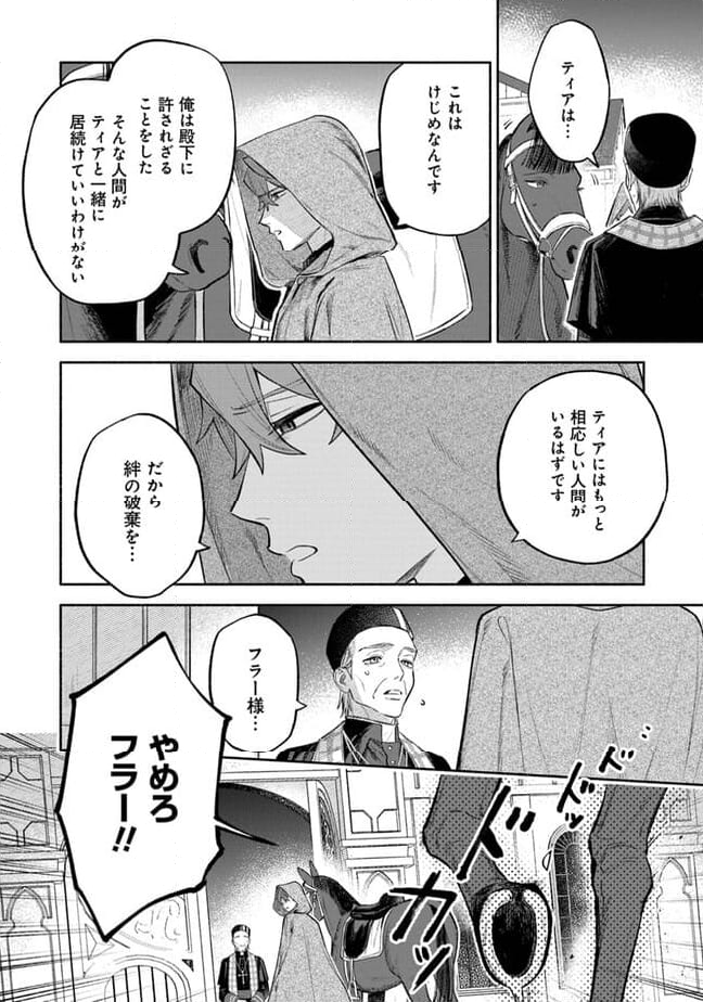 前世冷徹王子の馬でした ～人になっても貴方を愛していいですか？～ - 第5話 - Page 9