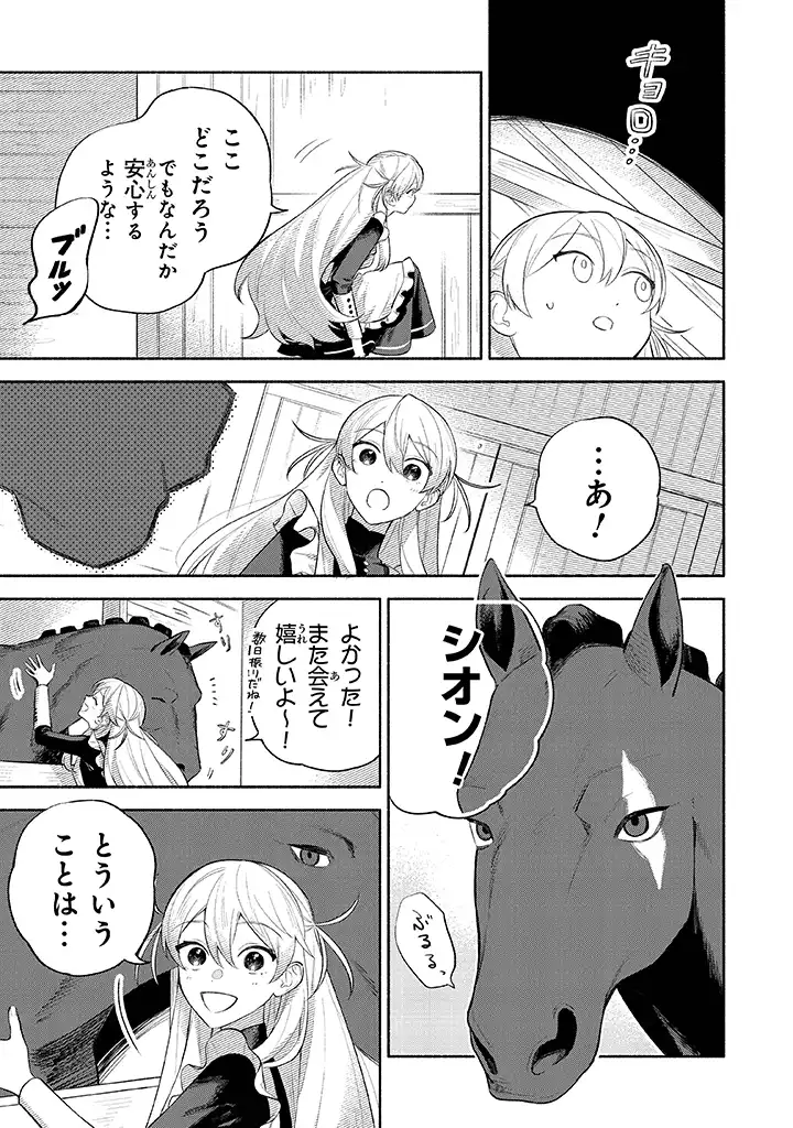 前世冷徹王子の馬でした ～人になっても貴方を愛していいですか？～ 第2.2話 - Page 1