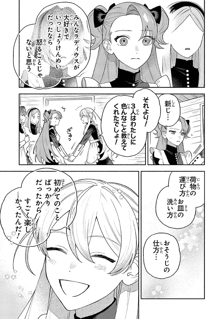 前世冷徹王子の馬でした ～人になっても貴方を愛していいですか？～ - 第2.2話 - Page 17