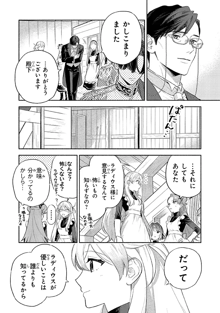 前世冷徹王子の馬でした ～人になっても貴方を愛していいですか？～ - 第2.2話 - Page 22