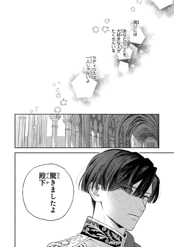 前世冷徹王子の馬でした ～人になっても貴方を愛していいですか？～ - 第2.2話 - Page 24