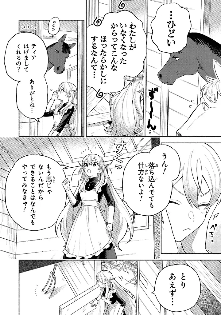 前世冷徹王子の馬でした ～人になっても貴方を愛していいですか？～ - 第2.2話 - Page 4