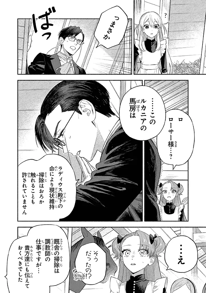 前世冷徹王子の馬でした ～人になっても貴方を愛していいですか？～ - 第2.2話 - Page 8