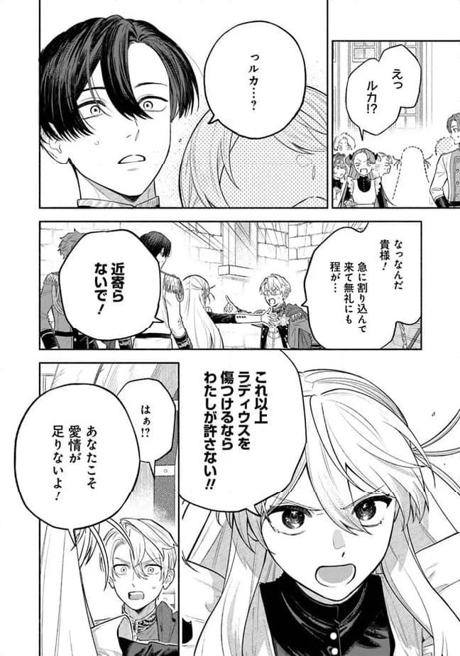 前世冷徹王子の馬でした ～人になっても貴方を愛していいですか？～ - 第6.2話 - Page 1