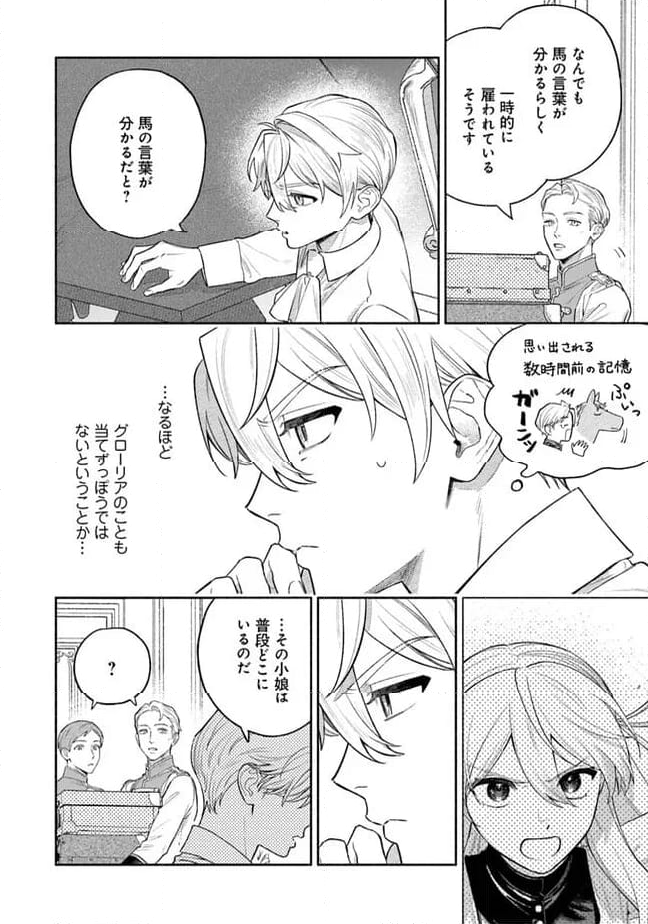 前世冷徹王子の馬でした ～人になっても貴方を愛していいですか？～ 第6.2話 - Page 12