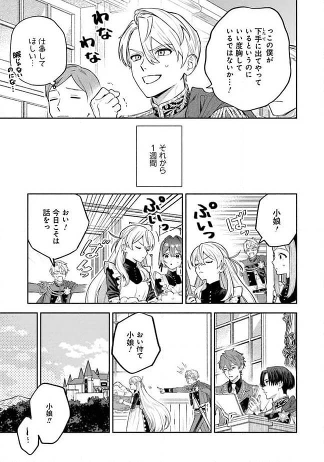 前世冷徹王子の馬でした ～人になっても貴方を愛していいですか？～ 第6.2話 - Page 18