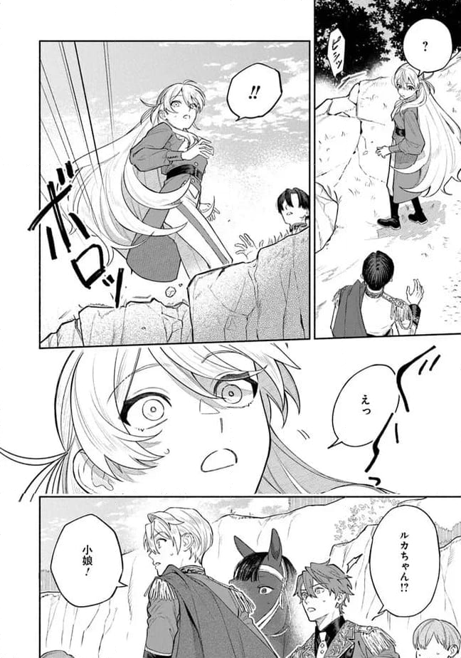 前世冷徹王子の馬でした ～人になっても貴方を愛していいですか？～ - 第6.2話 - Page 23