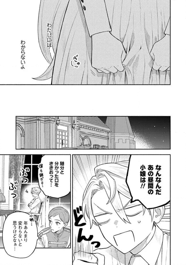 前世冷徹王子の馬でした ～人になっても貴方を愛していいですか？～ - 第6.2話 - Page 9