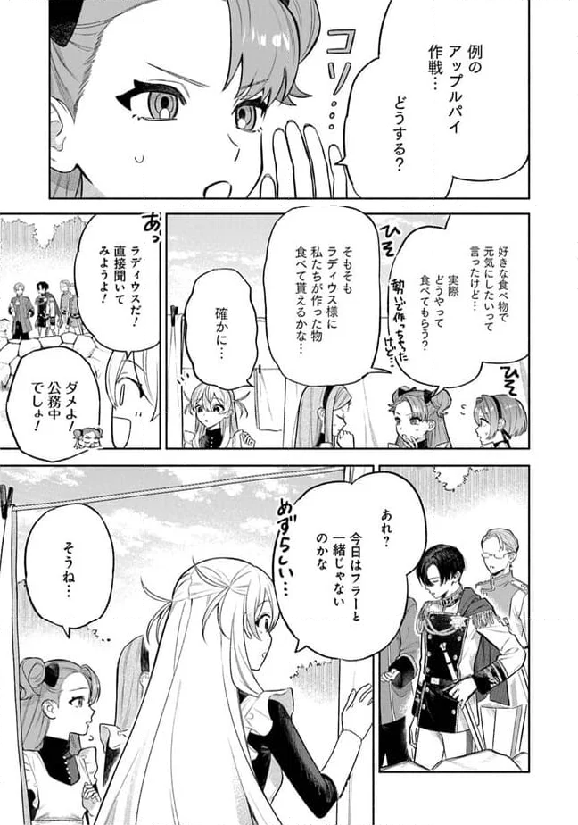 前世冷徹王子の馬でした ～人になっても貴方を愛していいですか？～ 第4.2話 - Page 2