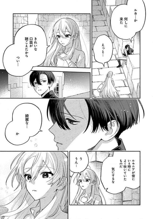 前世冷徹王子の馬でした ～人になっても貴方を愛していいですか？～ 第4.2話 - Page 12