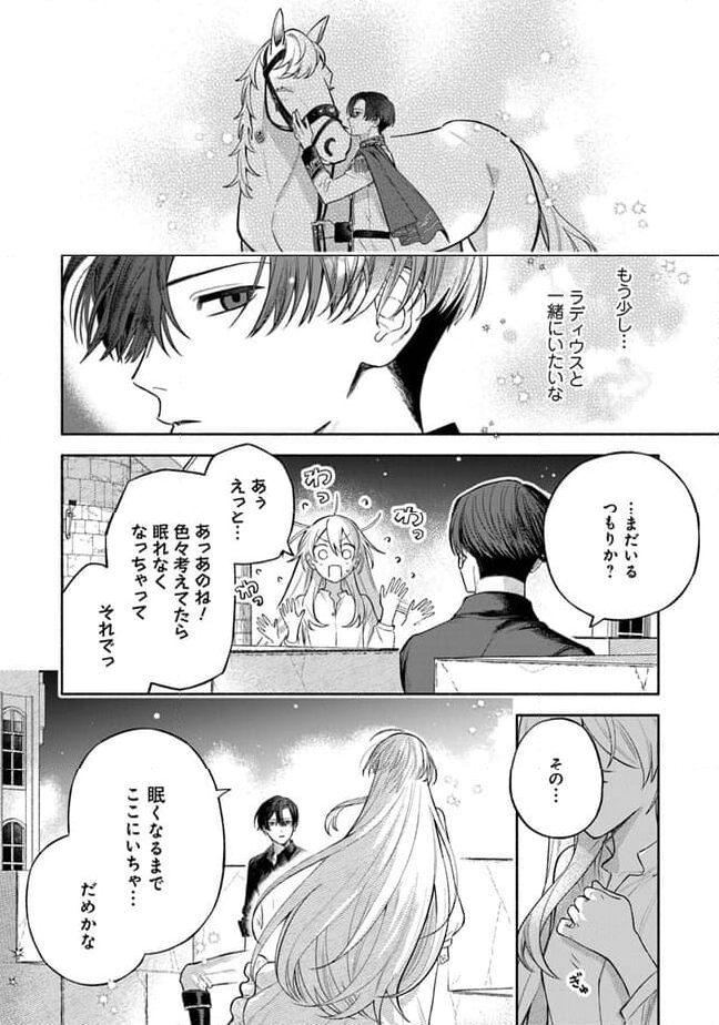 前世冷徹王子の馬でした ～人になっても貴方を愛していいですか？～ - 第4.2話 - Page 13