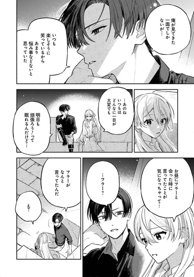 前世冷徹王子の馬でした ～人になっても貴方を愛していいですか？～ 第4.2話 - Page 15