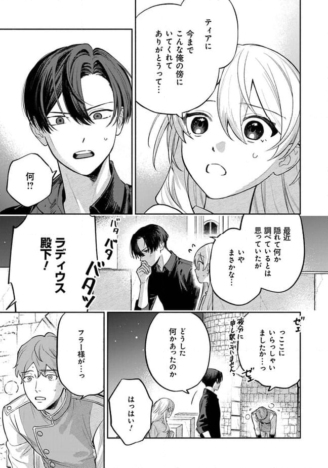 前世冷徹王子の馬でした ～人になっても貴方を愛していいですか？～ - 第4.2話 - Page 16