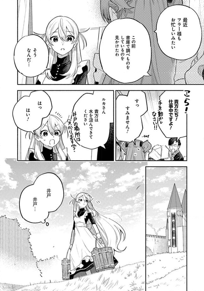 前世冷徹王子の馬でした ～人になっても貴方を愛していいですか？～ 第4.2話 - Page 3