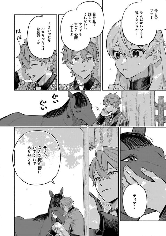 前世冷徹王子の馬でした ～人になっても貴方を愛していいですか？～ - 第4.2話 - Page 7