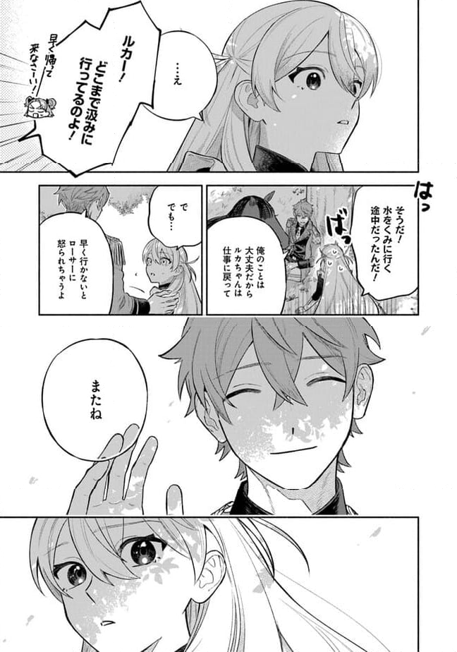 前世冷徹王子の馬でした ～人になっても貴方を愛していいですか？～ 第4.2話 - Page 8