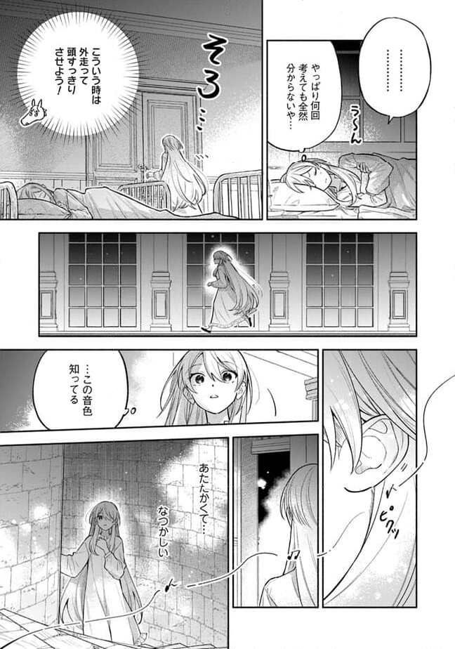 前世冷徹王子の馬でした ～人になっても貴方を愛していいですか？～ 第4.2話 - Page 10