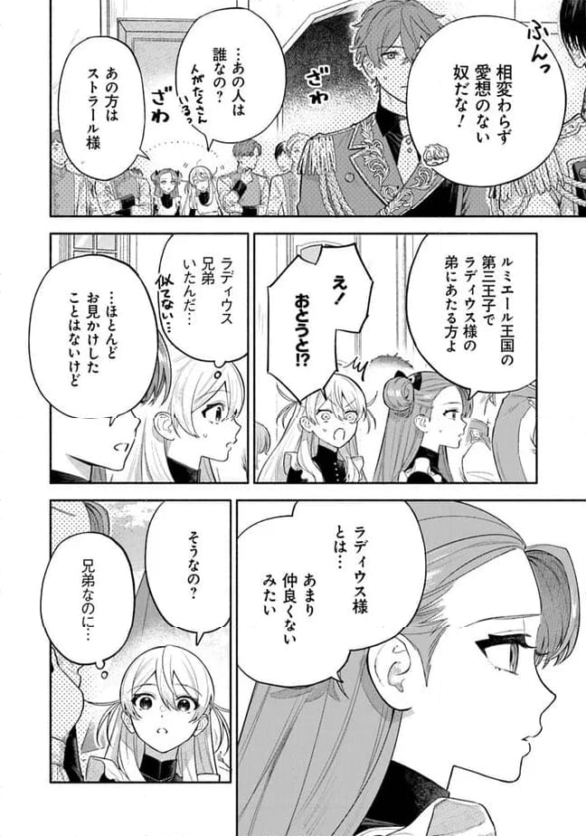 前世冷徹王子の馬でした ～人になっても貴方を愛していいですか？～ 第6.1話 - Page 13