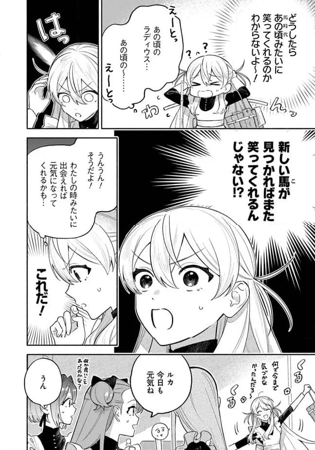 前世冷徹王子の馬でした ～人になっても貴方を愛していいですか？～ 第6.1話 - Page 4