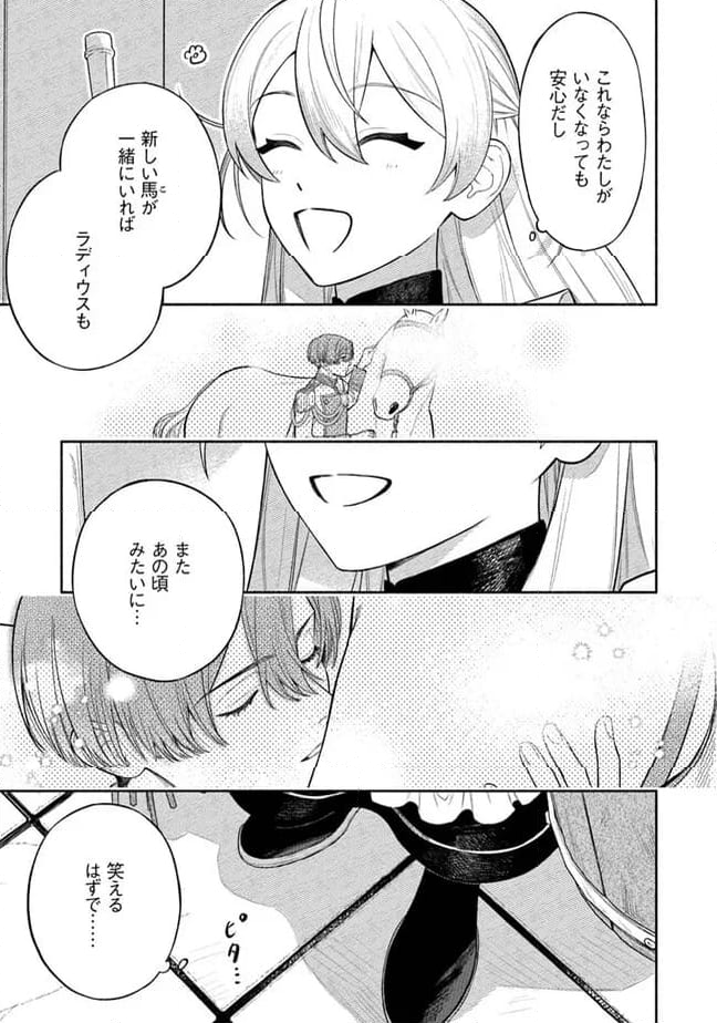 前世冷徹王子の馬でした ～人になっても貴方を愛していいですか？～ - 第6.1話 - Page 5