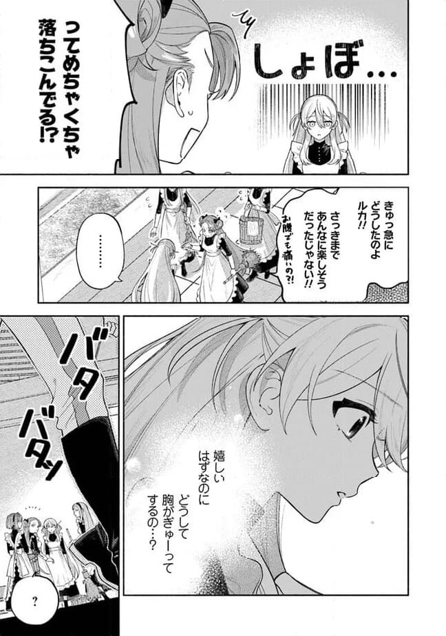 前世冷徹王子の馬でした ～人になっても貴方を愛していいですか？～ - 第6.1話 - Page 7