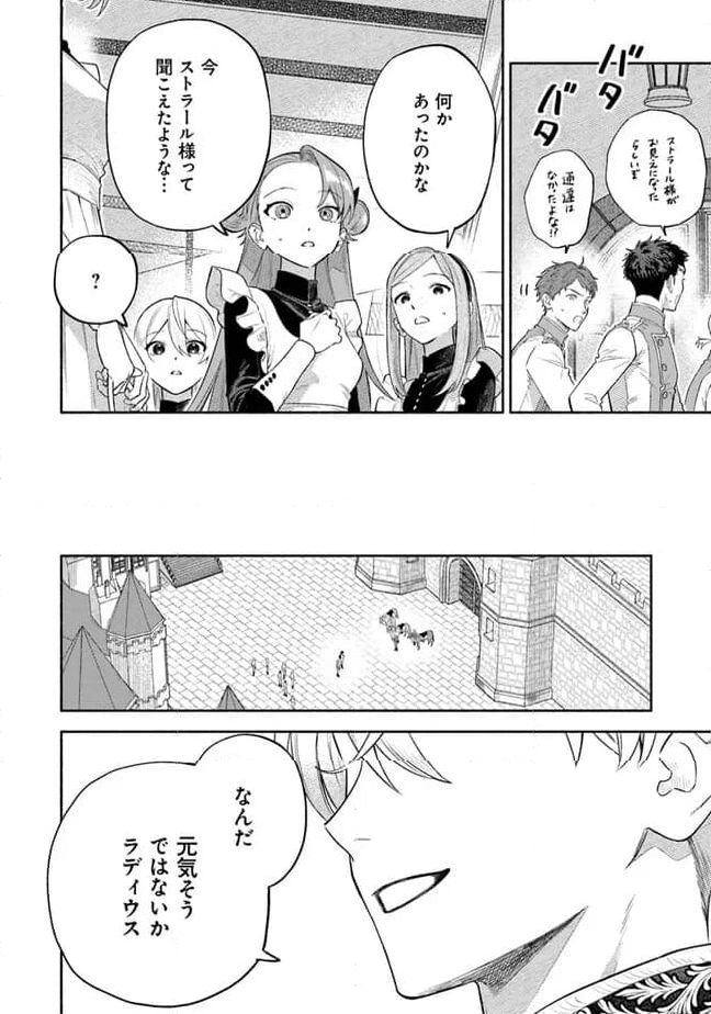 前世冷徹王子の馬でした ～人になっても貴方を愛していいですか？～ - 第6.1話 - Page 9