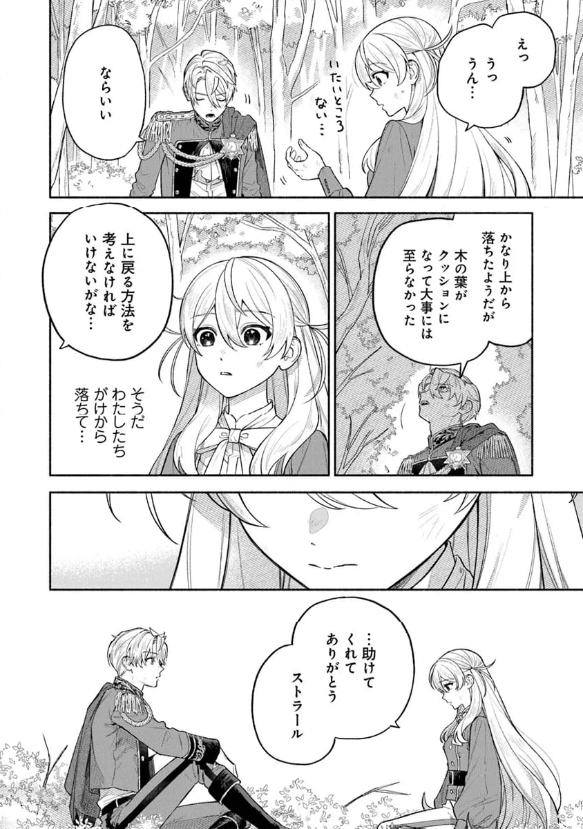 前世冷徹王子の馬でした ～人になっても貴方を愛していいですか？～ - 第7話 - Page 2