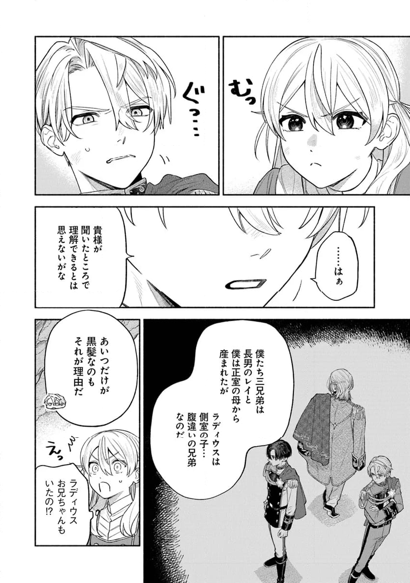 前世冷徹王子の馬でした ～人になっても貴方を愛していいですか？～ - 第7話 - Page 16