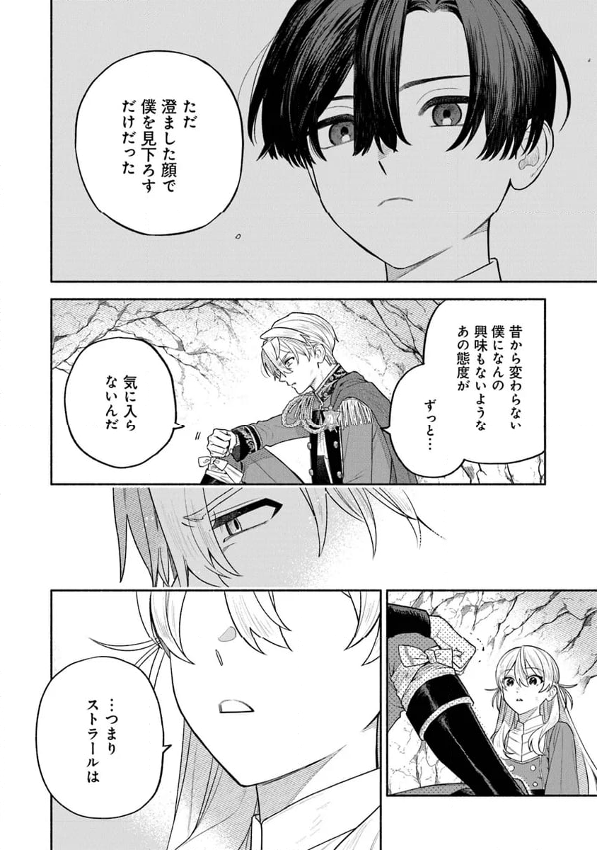 前世冷徹王子の馬でした ～人になっても貴方を愛していいですか？～ - 第7話 - Page 18