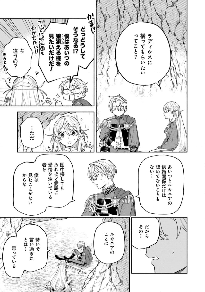 前世冷徹王子の馬でした ～人になっても貴方を愛していいですか？～ 第7話 - Page 19