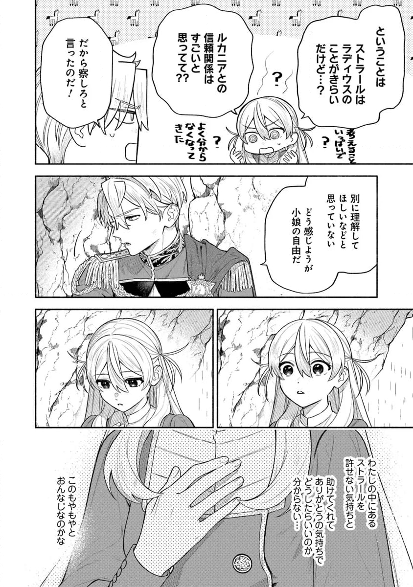 前世冷徹王子の馬でした ～人になっても貴方を愛していいですか？～ 第7話 - Page 20