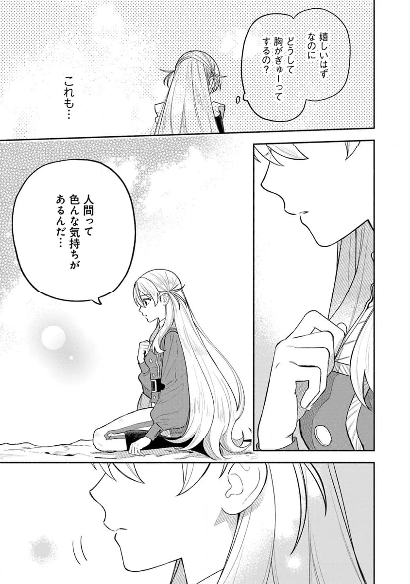 前世冷徹王子の馬でした ～人になっても貴方を愛していいですか？～ - 第7話 - Page 21