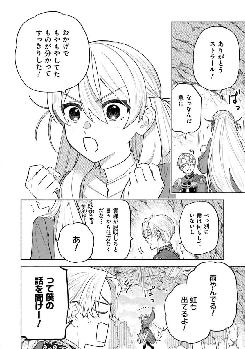 前世冷徹王子の馬でした ～人になっても貴方を愛していいですか？～ - 第7話 - Page 22