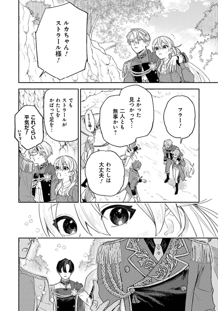 前世冷徹王子の馬でした ～人になっても貴方を愛していいですか？～ - 第7話 - Page 24