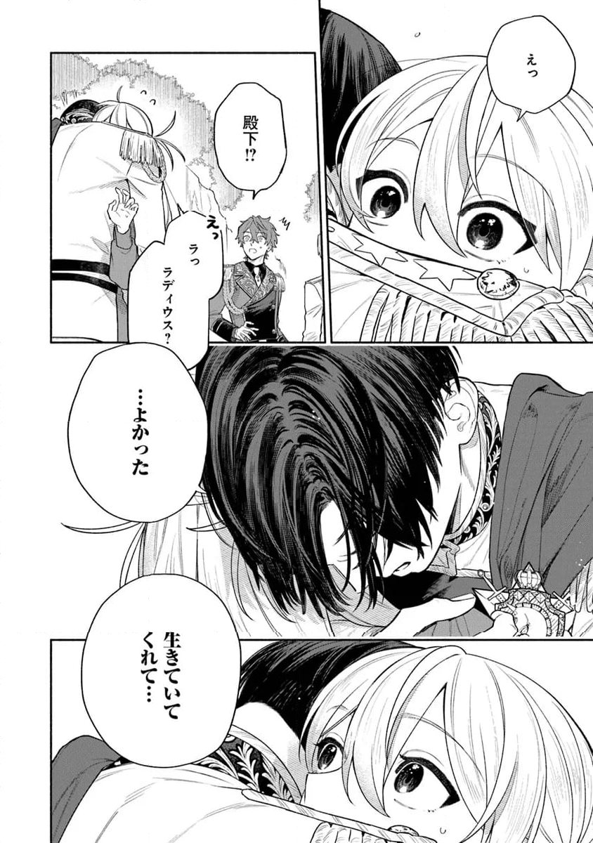 前世冷徹王子の馬でした ～人になっても貴方を愛していいですか？～ 第7話 - Page 26