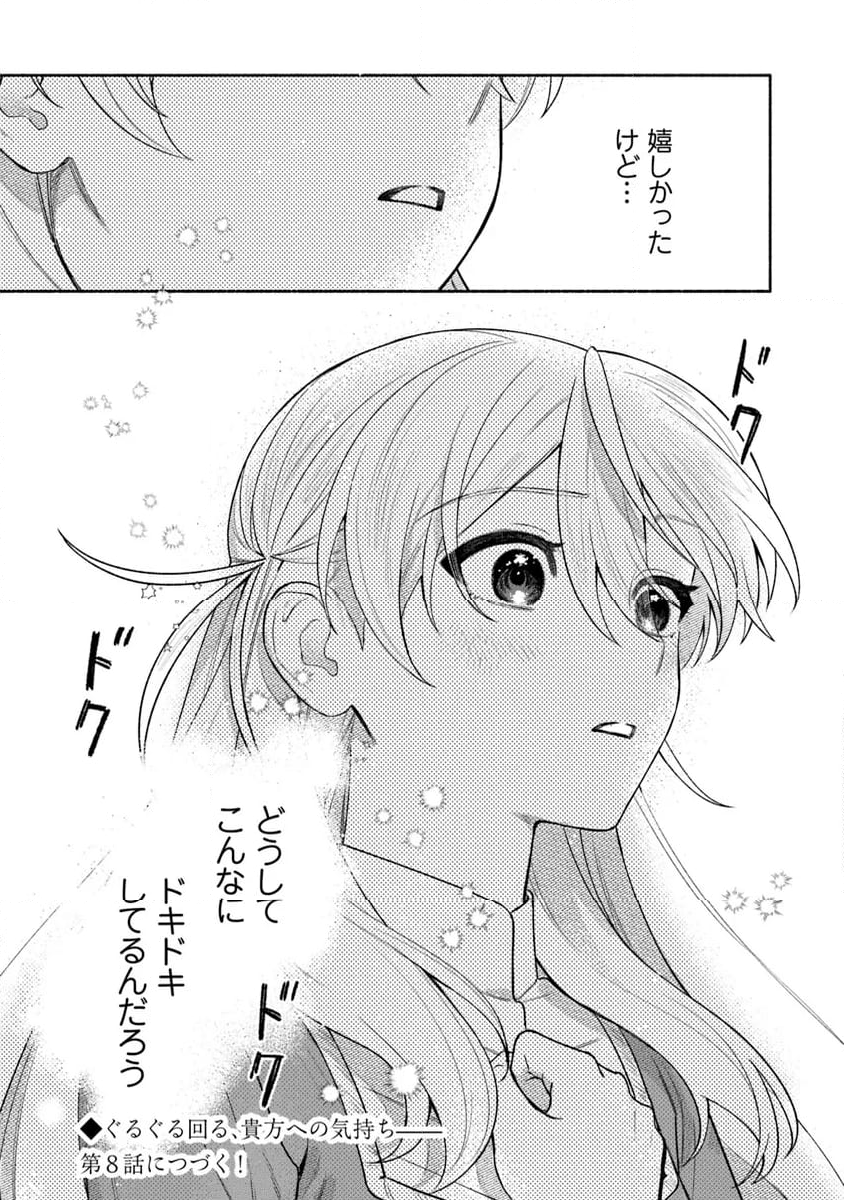 前世冷徹王子の馬でした ～人になっても貴方を愛していいですか？～ - 第7話 - Page 29