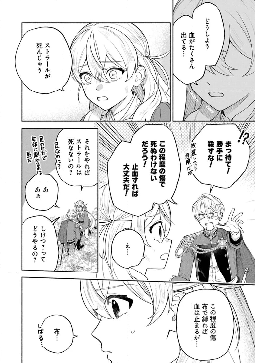 前世冷徹王子の馬でした ～人になっても貴方を愛していいですか？～ - 第7話 - Page 4