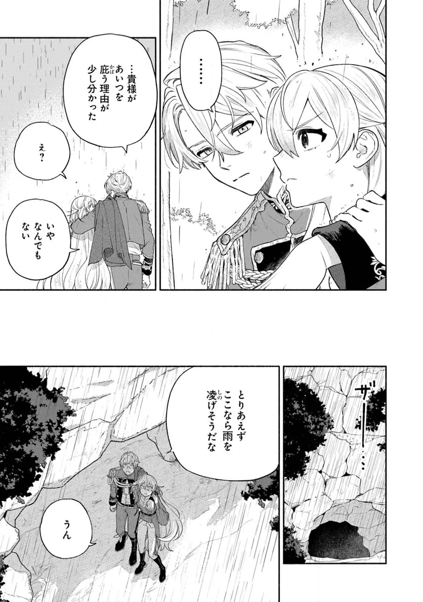 前世冷徹王子の馬でした ～人になっても貴方を愛していいですか？～ 第7話 - Page 7