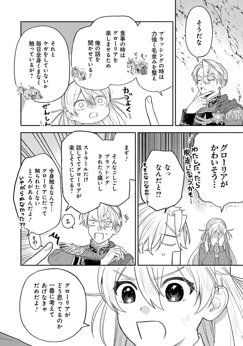 前世冷徹王子の馬でした ～人になっても貴方を愛していいですか？～ - 第7話 - Page 10