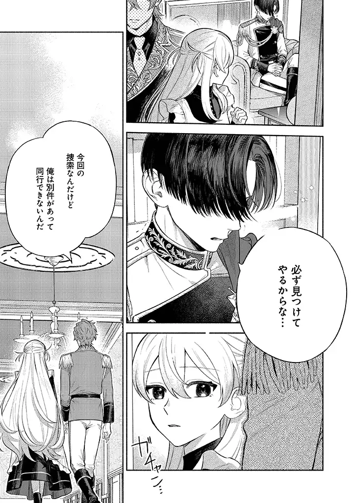 前世冷徹王子の馬でした ～人になっても貴方を愛していいですか？～ - 第3話 - Page 13