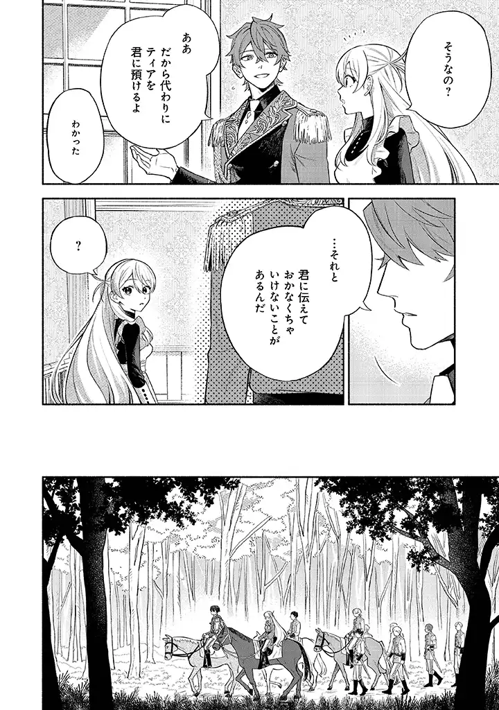 前世冷徹王子の馬でした ～人になっても貴方を愛していいですか？～ - 第3話 - Page 14